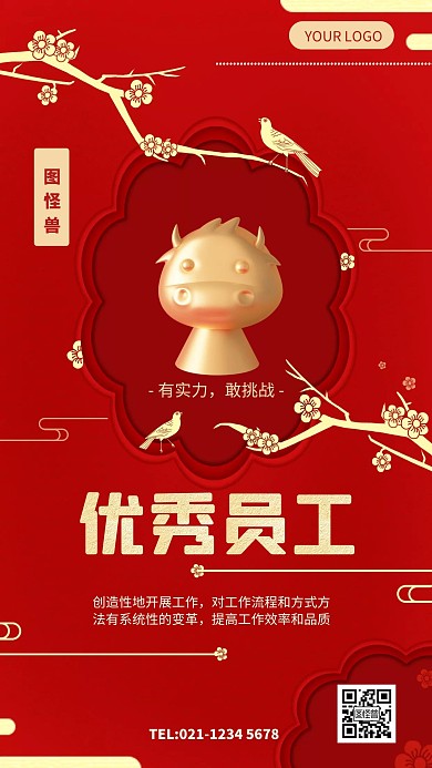 牛年优秀员工简约风手机海报
