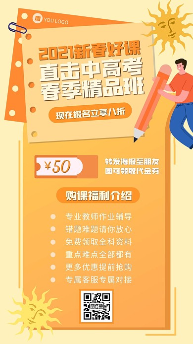 新春中考高考课程促销扁平风手机海报