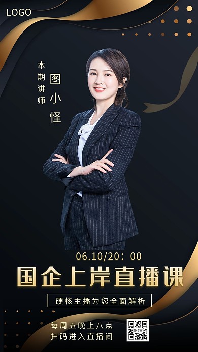 毕业季毕业求职面试直播课程创意手机海报