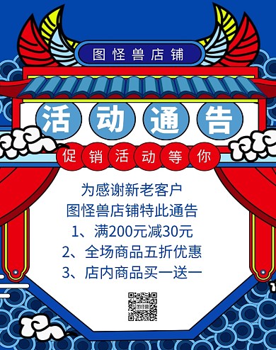 店铺活动通告创意竖版海报