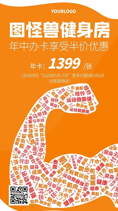 简约词云健身房办卡促销优惠手机营销海报