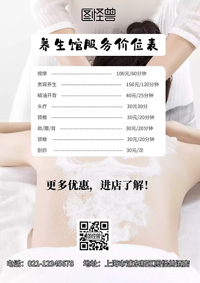 服务项目价格表价目表