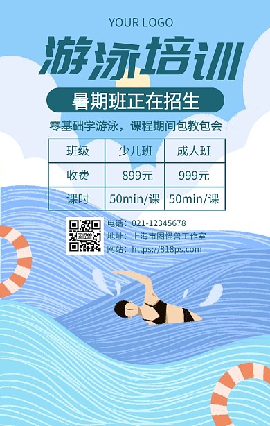 卡通插画风暑假游泳班招生宣传手机海报