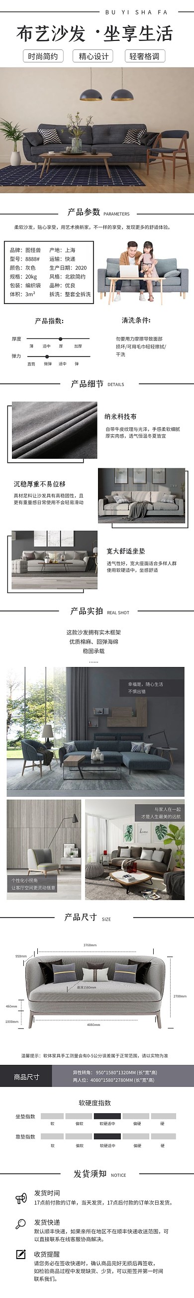 布艺沙发坐享生活沙发促销详情页模板