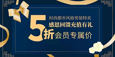 蓝色简约风格会员充值海报