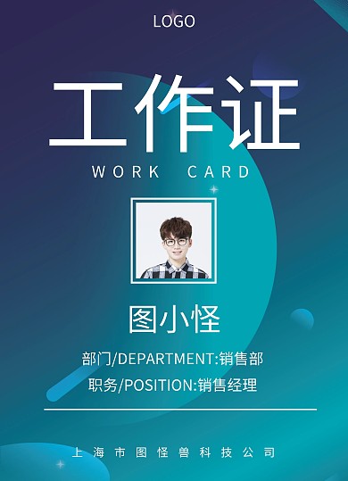 绿色科技风展览工作证