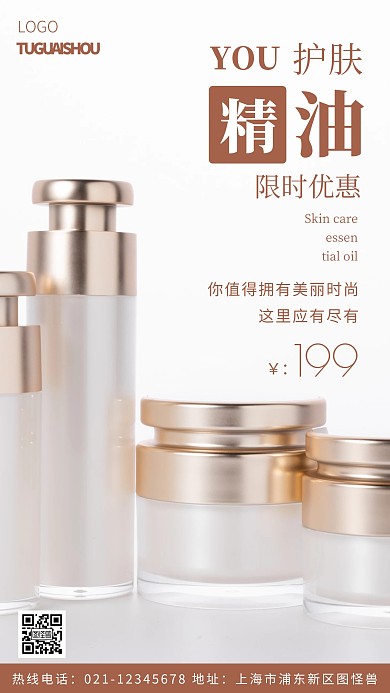 护肤精油优惠褐色简约风摄影图海报