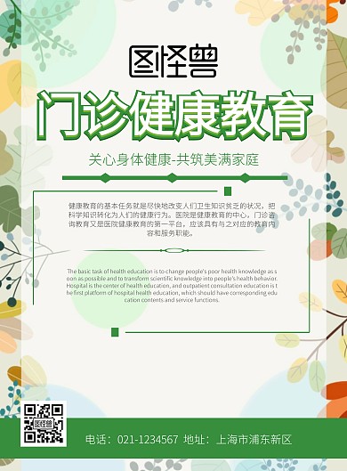 门诊健康教育海报