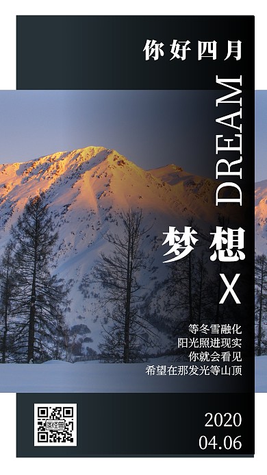 四月早安激励梦想深蓝色日签	
