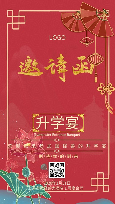 升学宴宴请函红色电子邀请函