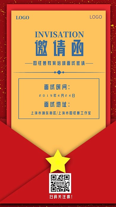 教育培训商务风招聘电子邀请函