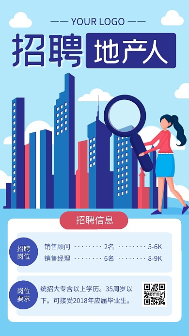 蓝色简约可爱地产招聘手机海报