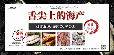 海鲜水产开业宣传海报