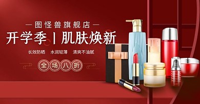 电商红色开学季创意促销海报