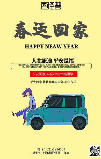回家米色简约手机海报