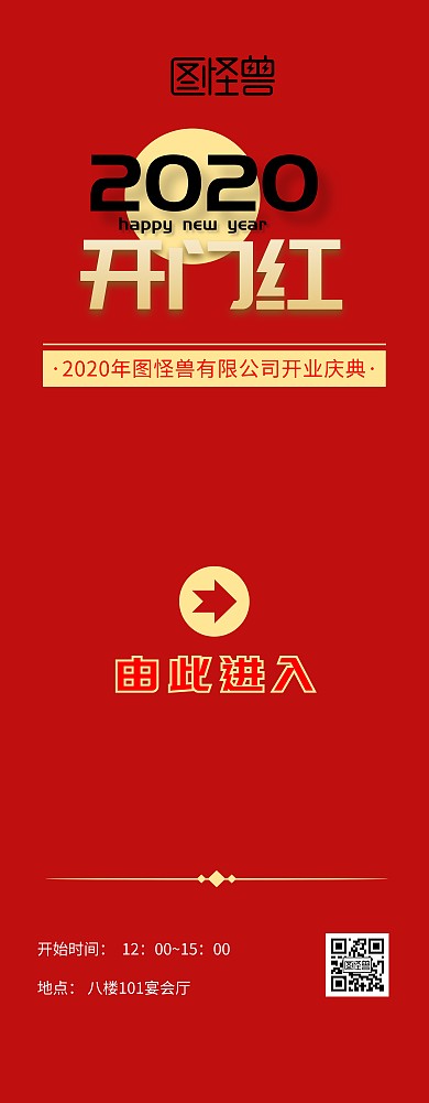 开业活动箭头红黄喜庆开业指示易拉宝