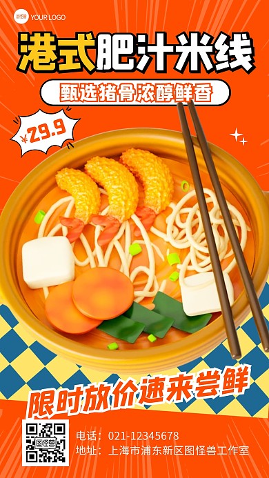 餐饮美食食物营销米线撞色创意立体3d海报