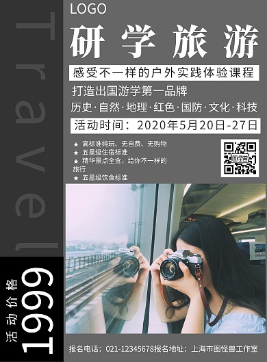 研 学 旅 游