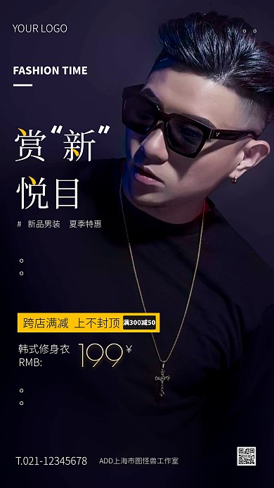 黑色大气简约风夏季男装特惠手机海报