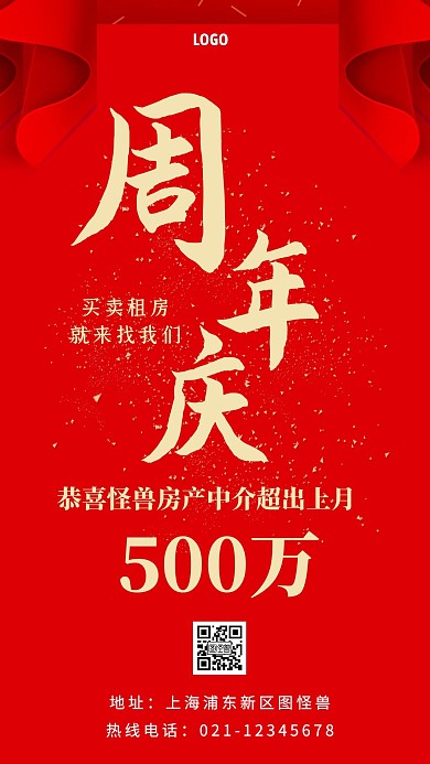 中介公司周年庆红色大气简约风日签