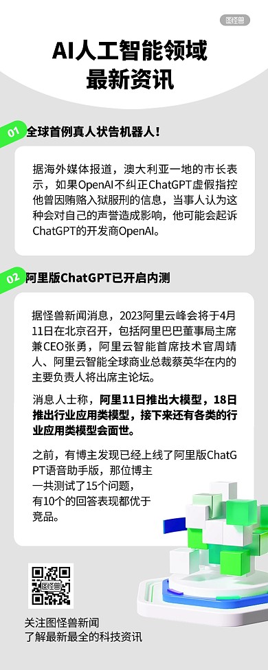 人工智能AI资讯新闻科技风营销长图