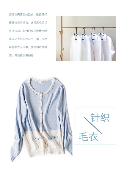 秋季女装针织毛衣推介