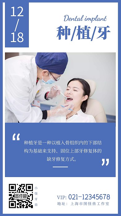 种植牙配图牙医介绍简约日签设计