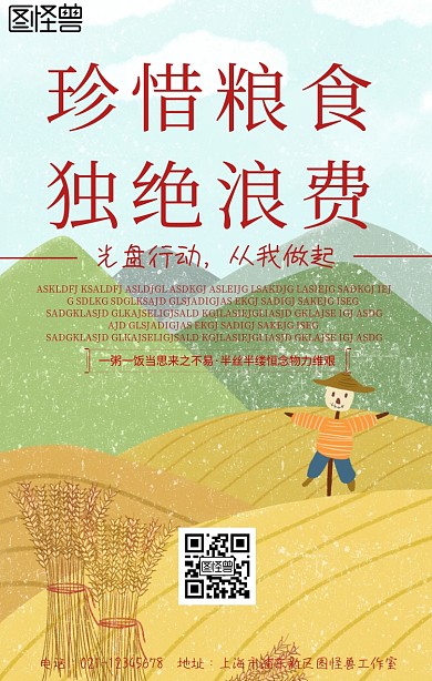 独绝浪费海报活动宣传简约