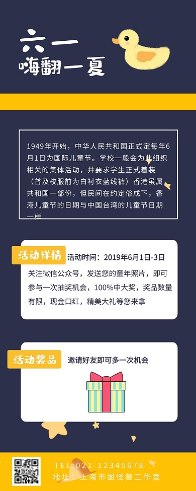 六一服装鞋包促销冷色营销长图