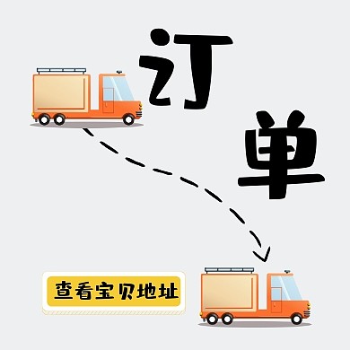 卡车红包封面订单黄色简约公众号封面小图