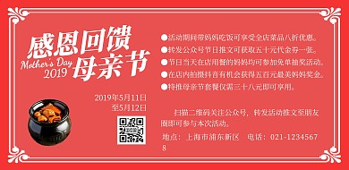 512母亲节餐饮美食复古风红色横板海报