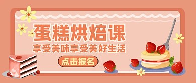 蛋糕烘焙公众号首图通用美食