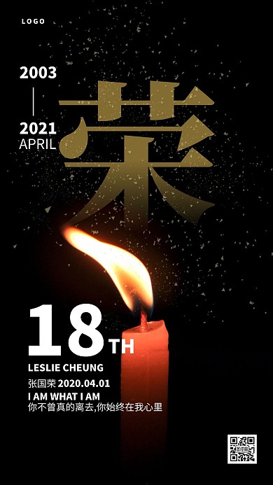 摄影图张国荣逝世十八周年手机海报