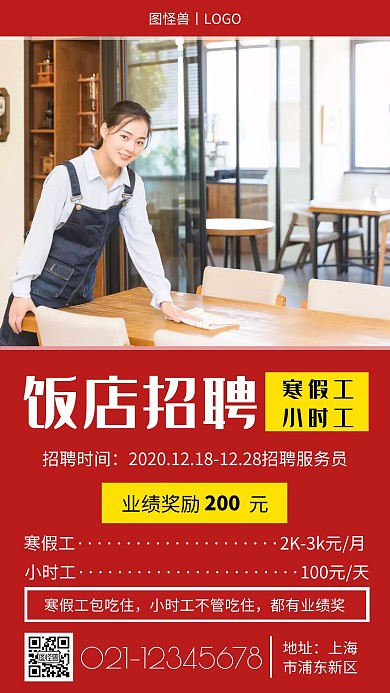 寒假工临时工创意红色简约手机营销海报