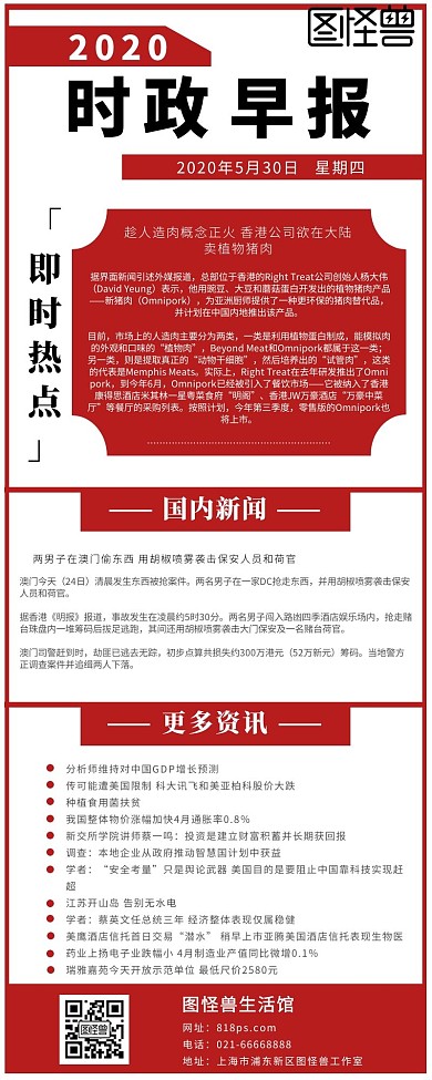 红色简约线条时政早报快讯长图