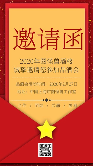 品酒會邀請函红色简约创意大气紫色邀請函