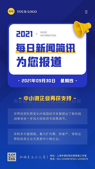 简约风蓝色白色每日新闻简讯宣传手机海报