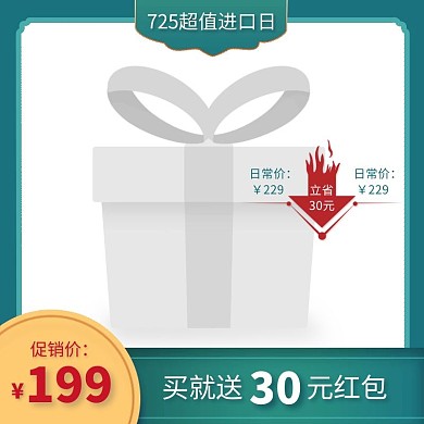 天猫725超值进口日促销主图图标