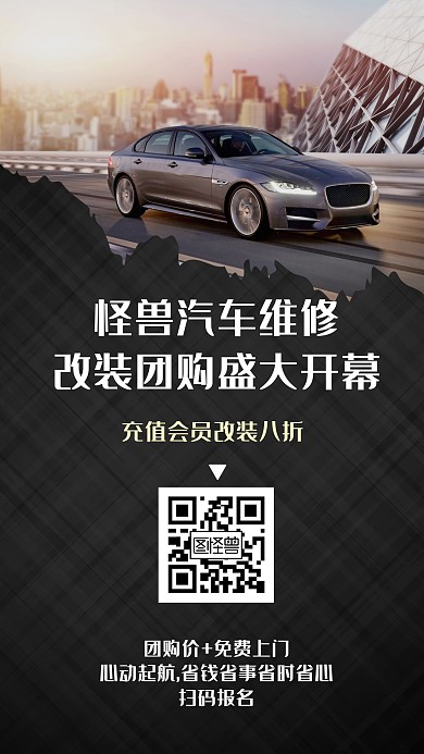 汽车改装黑色简约销售营销手机海报