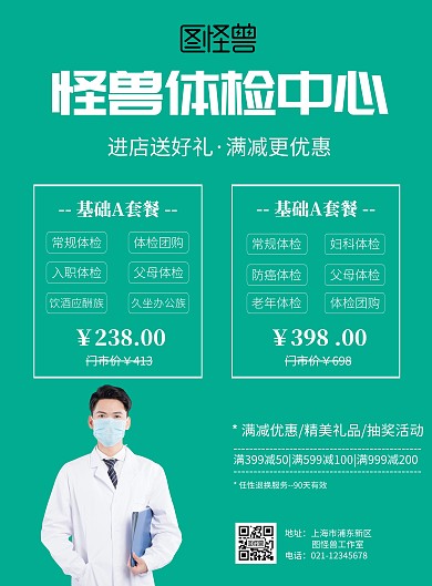 套餐对比图标体检中心促销海报