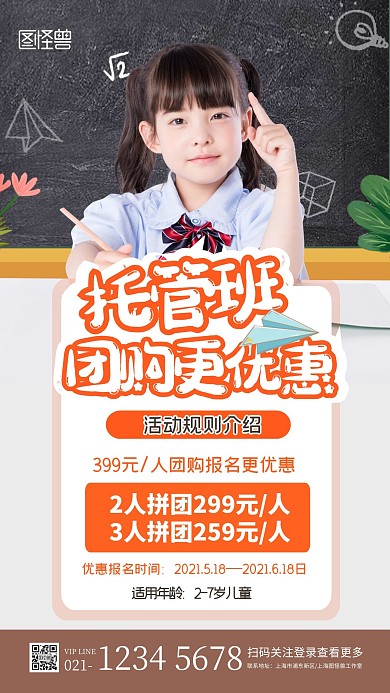 简约创意托管班团报送课招生手机海报
