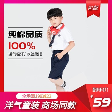 童装简约大气渐变红色主图模板