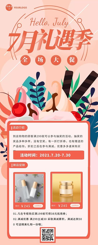 粉色简约小清新风7月美妆特惠营销长图