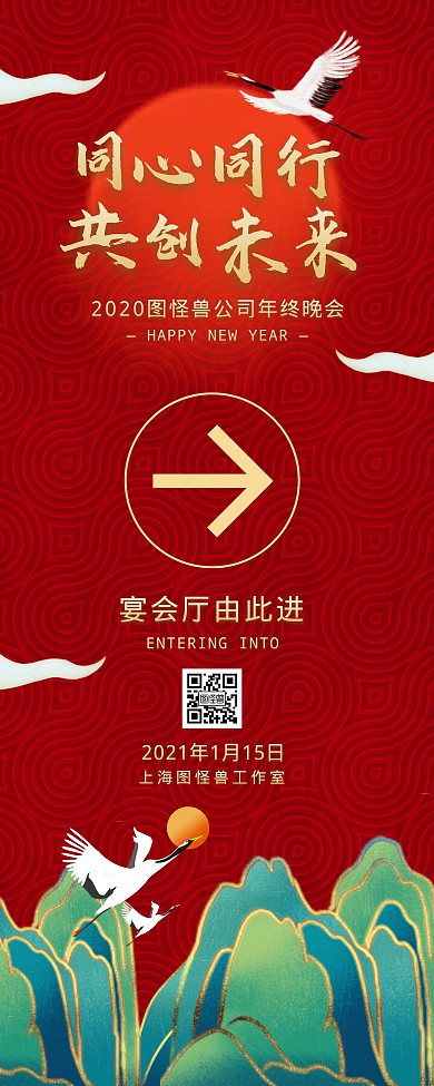 中国风红色2020年会引导易拉宝