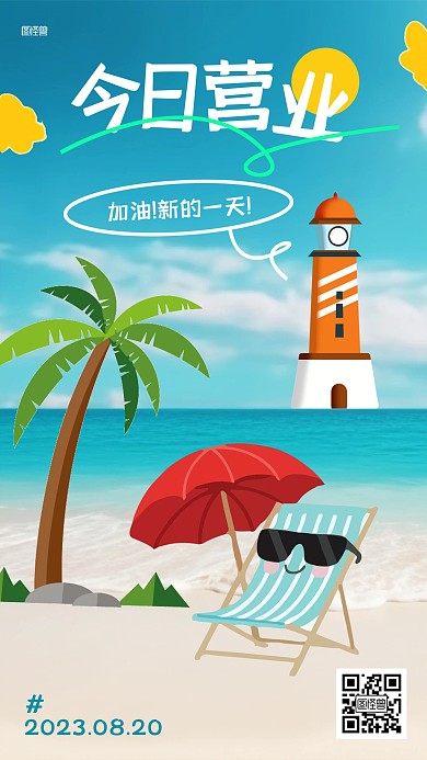 早安今日营业问候涂鸦摄影海报