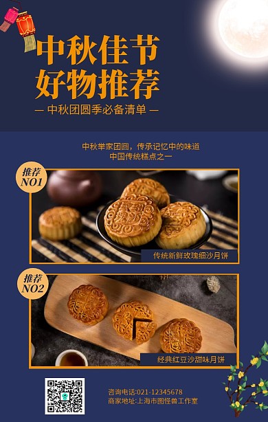 蓝色创意中秋月饼推荐宣传竖版拼图