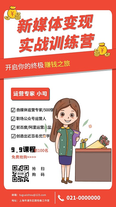 微商培训班红包营销课程商务手机海报