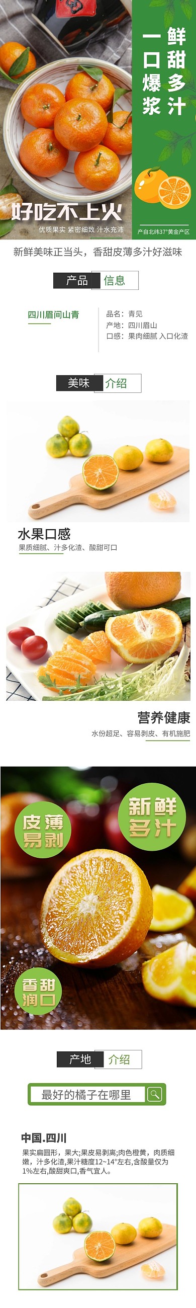 粑粑橘水果小清新风绿色详情页