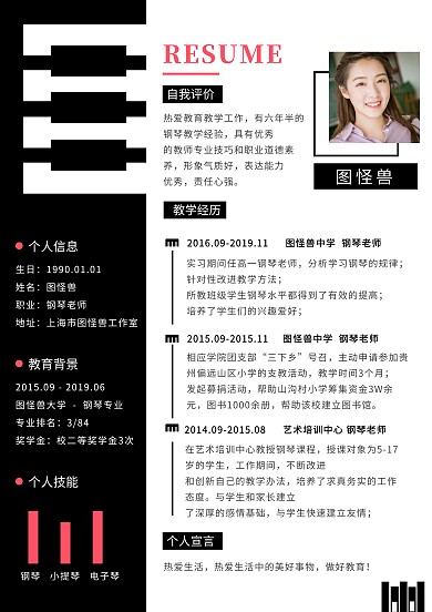 钢琴老师简历个人求职几何简约简历