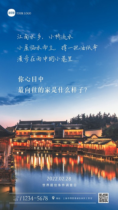 蓝色大气世界居住条件调查日创意摄影图海报